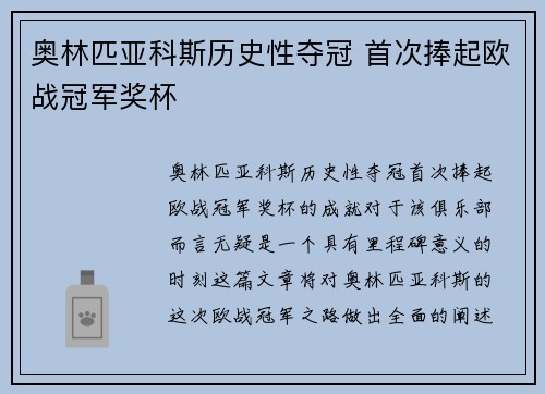 奥林匹亚科斯历史性夺冠 首次捧起欧战冠军奖杯 奥林匹亚科斯历史性夺冠 首次捧起欧战冠军奖杯