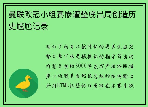 曼联欧冠小组赛惨遭垫底出局创造历史尴尬记录 曼联欧冠小组赛惨遭垫底出局创造历史尴尬记录
