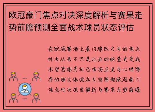 欧冠豪门焦点对决深度解析与赛果走势前瞻预测全面战术球员状态评估 欧冠豪门焦点对决深度解析与赛果走势前瞻预测全面战术球员状态评估