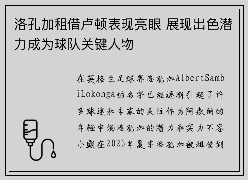 洛孔加租借卢顿表现亮眼 展现出色潜力成为球队关键人物