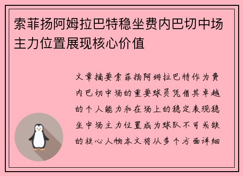 索菲扬阿姆拉巴特稳坐费内巴切中场主力位置展现核心价值 索菲扬阿姆拉巴特稳坐费内巴切中场主力位置展现核心价值