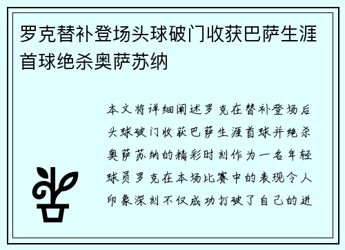 罗克替补登场头球破门收获巴萨生涯首球绝杀奥萨苏纳 罗克替补登场头球破门收获巴萨生涯首球绝杀奥萨苏纳