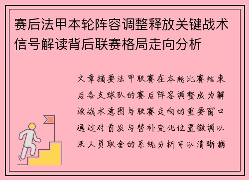 赛后法甲本轮阵容调整释放关键战术信号解读背后联赛格局走向分析